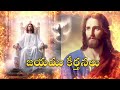 Jayamu keerthanalu Song || Latest Telugu Christian Song 2024||