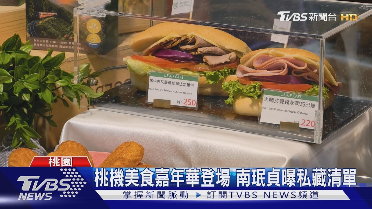 影音/桃機美食嘉年華登場!韓籍啦啦隊女神南珉貞曝私藏清單