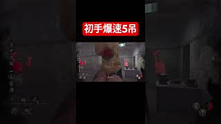 【dbd】2vs8の最強キラー？#shorts