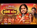 Santoshi Maiya Bhojpuri Bhajan 2024 Richa Dixit Anshuman Singh Bhojpuri Song