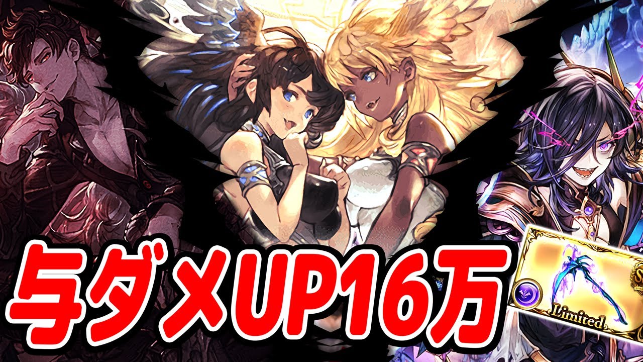 【人権】最終でぶっ壊れた『4凸ハールート・マールート』をリッチ斧/ベリアルと同時運用してみたら、与ダメがとんでもないことになった...【グラブル】【GBF】【最強新ジョブ】