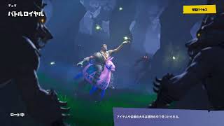 [フォートナイト］練習　参加可