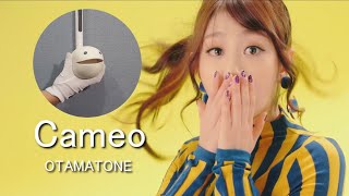 Lovelyz(러블리즈) 'Cameo'_OTAMATONE COVER [오타마톤커버]