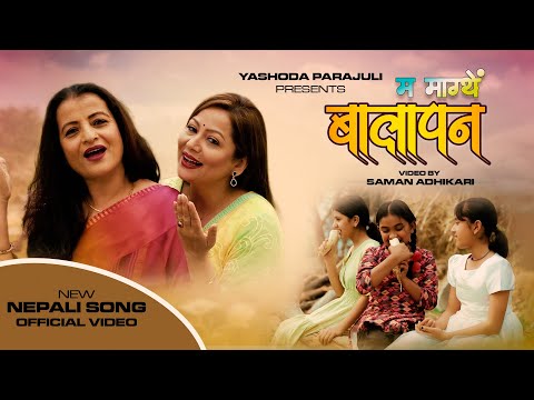 Ma Magthe Baalapan - New Nepali Song || Yashoda Parajuli || Sarita Lamichanne, Sejal, Kafiya