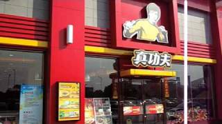 preview picture of video 'Kung Fu restaurant in Suzhou, China'