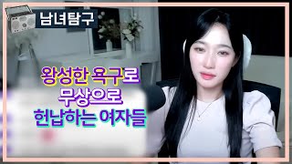 Download lagu 왕성한 욕구로 무상으로 헌납하는 여자들 mp3