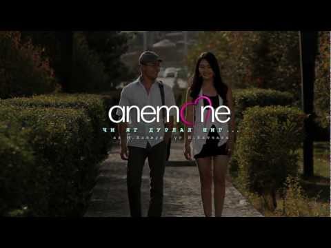 Anemone - Chi yag durlal shig... (Анемоне - Чи яг дурлал шиг...) [HD]