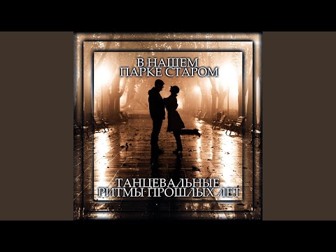 Всегда с тобой