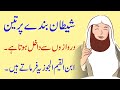 Satan Enters The Servant Through Three Doors Black Magic Real Goal Achievers RGA Hafiz Wasil