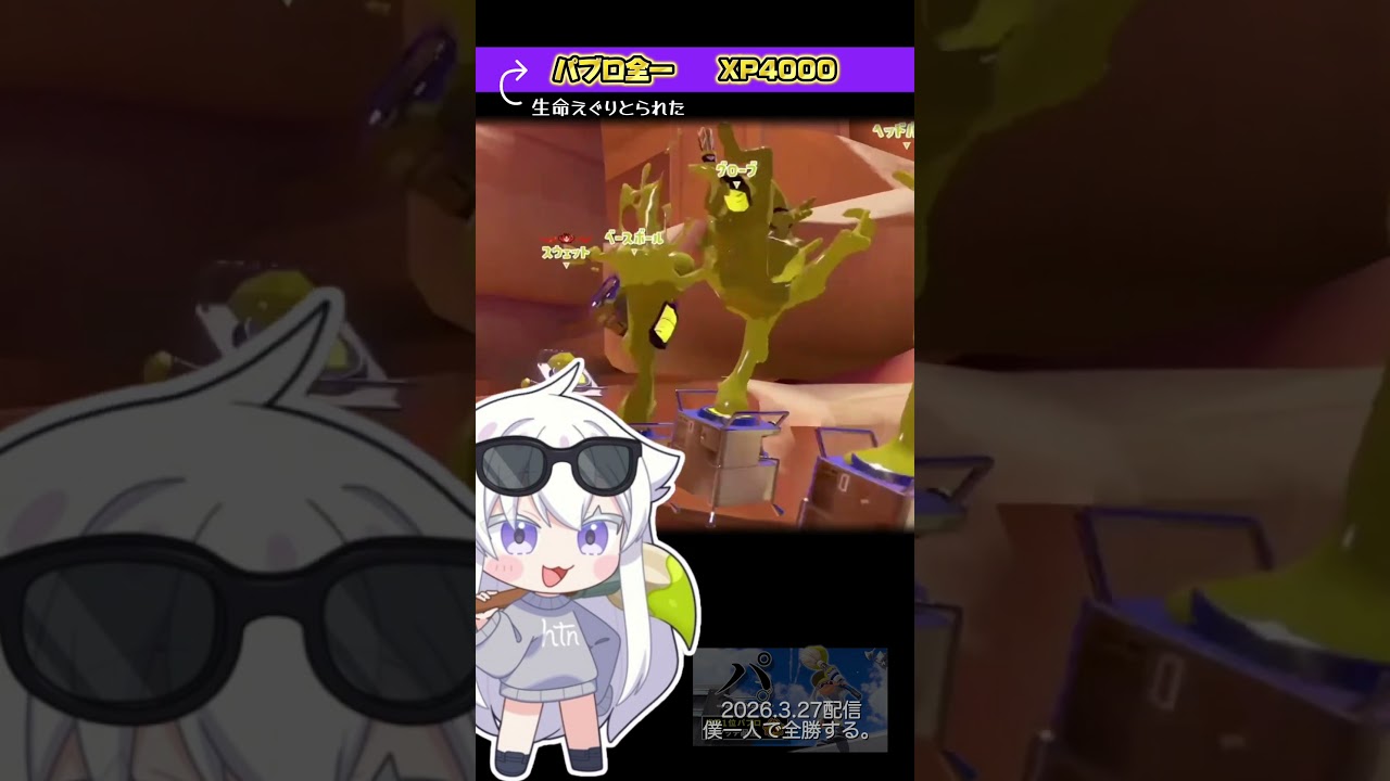 家で一人で騒いでたら、、、　　　　　　 #はたの  #スプラトゥーン3