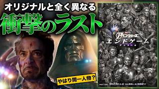 【ほぼ最新作】『アベンジャーズ/エンドゲーム：アンコール』がラスト30秒で全く知らない物語に変貌して大パニック