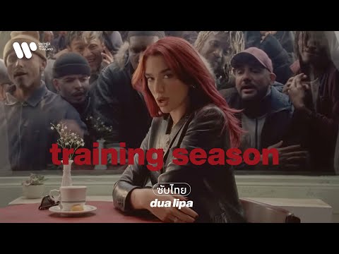 [Sub Thai] Training Season - Dua Lipa