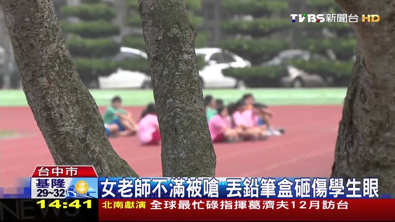 女老師不滿被嗆　丟鉛筆盒砸傷學生眼