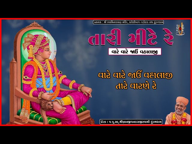 Vare Vare Jau Vahalaji Tare Varane Re