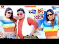 Mon Ta Dibo মনটা দিব তোকে Paritosh Mahata Sikha Rani পুরুলিয়�