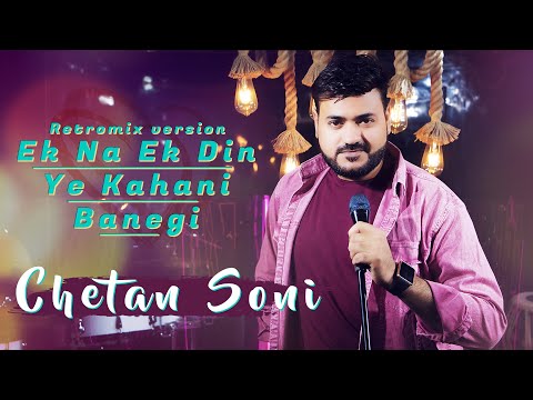 ek na ek din ye kahani banegi Chetan Soni (Retromix)latest song 2020