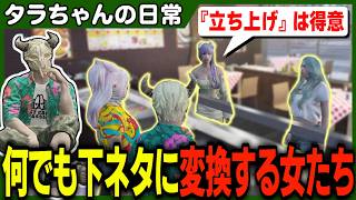 半年ぶりに揃った3人娘が繰り出す強烈な下ネタスパイラルから逃れられず男として完全敗北するタラちゃん【ふぁんきぃ・ミルキーピンク・紫音・キーピーダイヤ・堕夜・ぞん美子】 #ストグラ