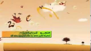 صورة الشرح الثاني للبلاغة