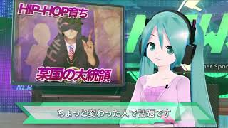 【歌ってみた】ニュース39 - Mitchie M feat. 初音ミク【せっちゃn】