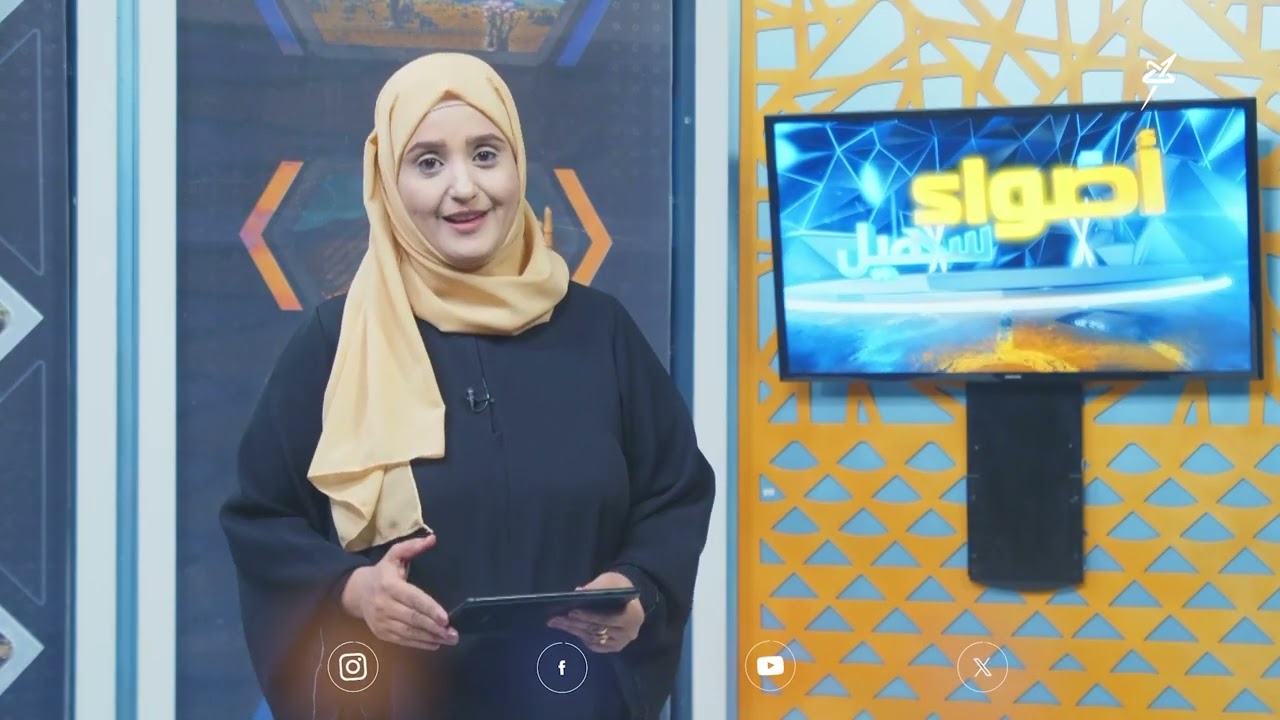 أضواء سهيل (سلسلة تقارير منوعة من ربوع اليمن) 21 - 6 - 2025
