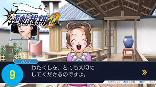 なんだこの可愛い生物は！？【逆転裁判2】part9