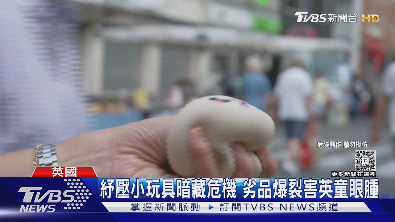 影音/捏捏樂放微波爐「爆裂濺眼」!英國相關玩具燒傷案暴增260%