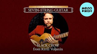 Kirill Voljanin - BLACK CROW (Альбом 2023)