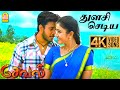 Thulasi Chediya 4K Video Song துளசி செடிய Seval Bharath Poonam Bajwa Hari GV Pra