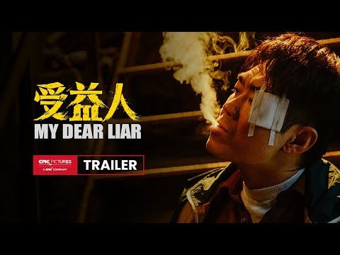 My Dear Liar Official Trailer |《受益人》官方预告 11月8日全球上映