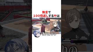 無言で100倍返しする叶　VTuber#にじさんじ#雑学#豆知識
