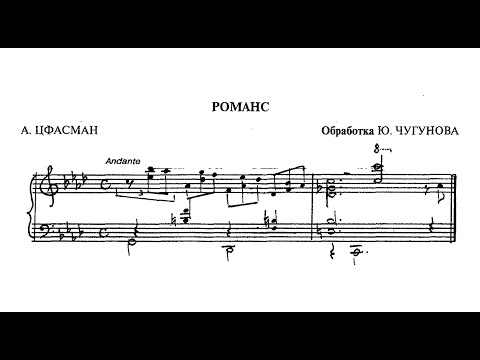 Alexander Tsfasman: Romance (arr. Yury Chugunov)