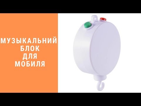 Блок для мобиля музыкальный на батарейках 35 мелодий Обзор Отзывы