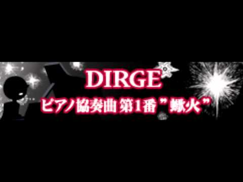 DIRGE [HD] 「ピアノ協奏曲第1番 '蠍火' ＬＯＮＧ (音楽)」