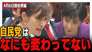 【高市政権は今までと同じ】参政党・塩入清香議員が今までの自民党とこれからの高市内閣の違いに差がない事を指摘【国会切り抜き/解説付き】
