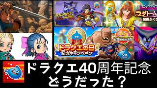 スマグロ実況８【ドラクエ４０周年どうだった？】わいわい堂画