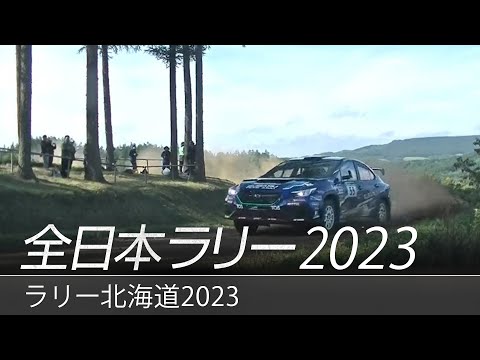 ラリー北海道（全日本ラリー選手権）SUBARU WRX S4 ハイライト動画