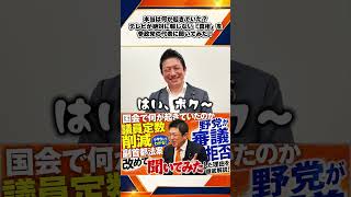 本当は何が起きていた？テレビが絶対に報じない「真相」を参政党の代表に聞いてみた！ 1/6