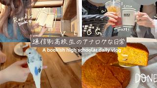 【vlog】通信制高校生のアナログな日常☕️｜本棚掃除,ZINE作り,キャロットケーキ,etc.