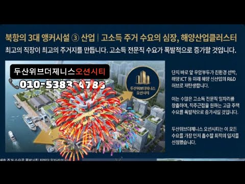 해운대 오션뷰 아파트! 두산위브더제니스 오션시티 두산위브더제니스…