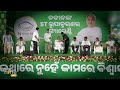 Odisha CM Naveen Patnaik dispels rumours of his ‘health’, hits back at BJP - Video