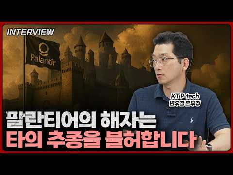 팔란티어의 차별점: 실행 가능한 데이터 솔루션의 혁신