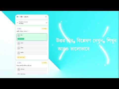 Medhabi মেধাবী - প্রশ্নউত্তর