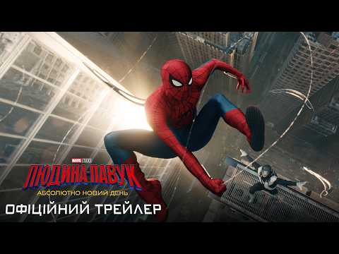 Людина-павук: Абсолютно новий день / Spider-Man: Brand New Day (2026) трейлер
