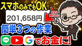 【スマホで月20万】文字にする・まとめる簡単副業案件5選！日常アプリを使ったLINE・YouTube・Googleのスマホ副業を初心者向けに完全解説【おすすめ 副業】【クラウドワークス ランサーズ】
