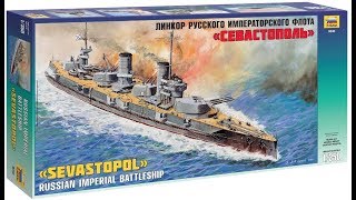 Модель для сборки Звезда Линкор Севастополь