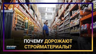 ПОЧЕМУ ДОРОЖАЮТ СТРОЙМАТЕРИАЛЫ?