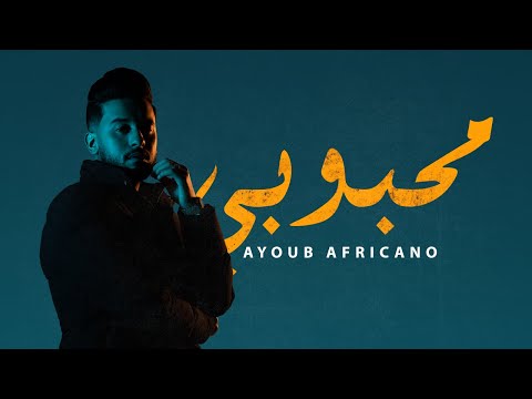 Ayoub Africano - MAHBOUBI [Official Video] #01_01Album