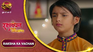 रक्षाबंधन | Rakshabandhan | शिवराज-फूली ने की उमेद की शादी की बात | Raksha Ka Vachan