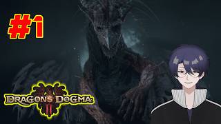 #1【ドラゴンズドグマ2:DLC】前回まで何をやっていたか私にもわからん＋前情報ゼロ