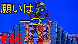 死闘！！天界の主     神龍【PS4版ドラゴンクエスト3】＃46(終)